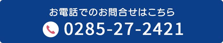 お電話でのお問合せはこちら